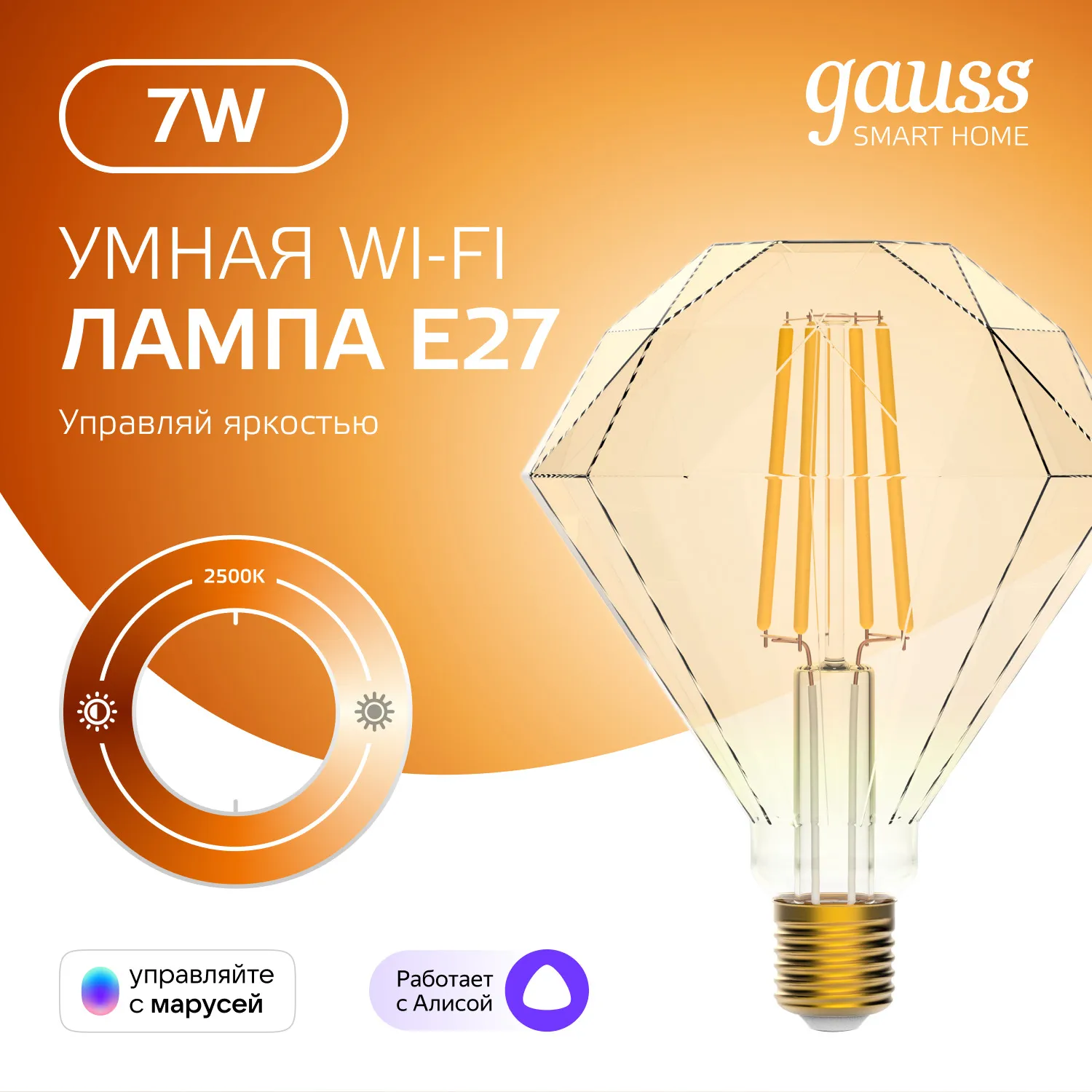 Лампа светодиодная умная Smart Home 7Вт Diamond 2500К тепл. бел. E27 740лм диммир. управление по Wi-