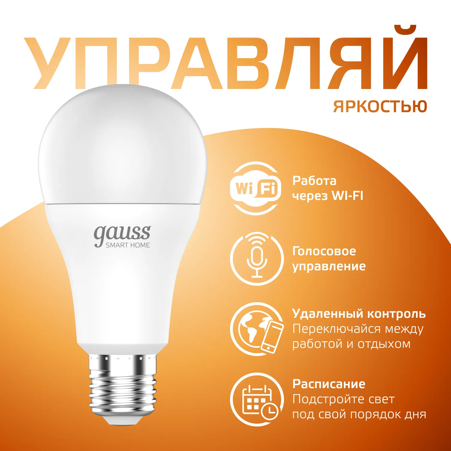 Лампа светодиодная умная Smart Home 10Вт A60 грушевидная 2700К тепл. бел. E27 1055лм диммир. управле