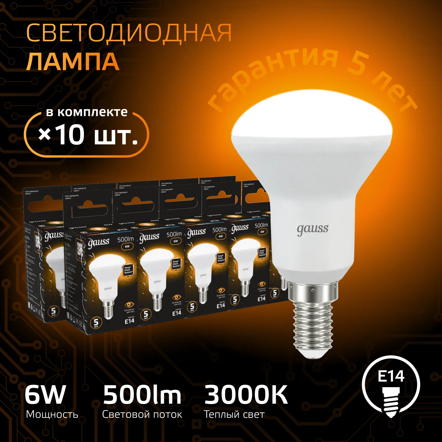 Лампа светодиодная Black 6Вт R50 рефлектор 3000К тепл. бел. E14 500лм GAUSS 106001106