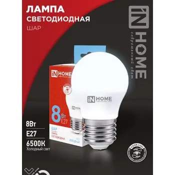 Лампа светодиодная LED-ШАР-VC 8Вт шар 6500К холод. бел. E27 760лм 230В IN HOME 4690612024905