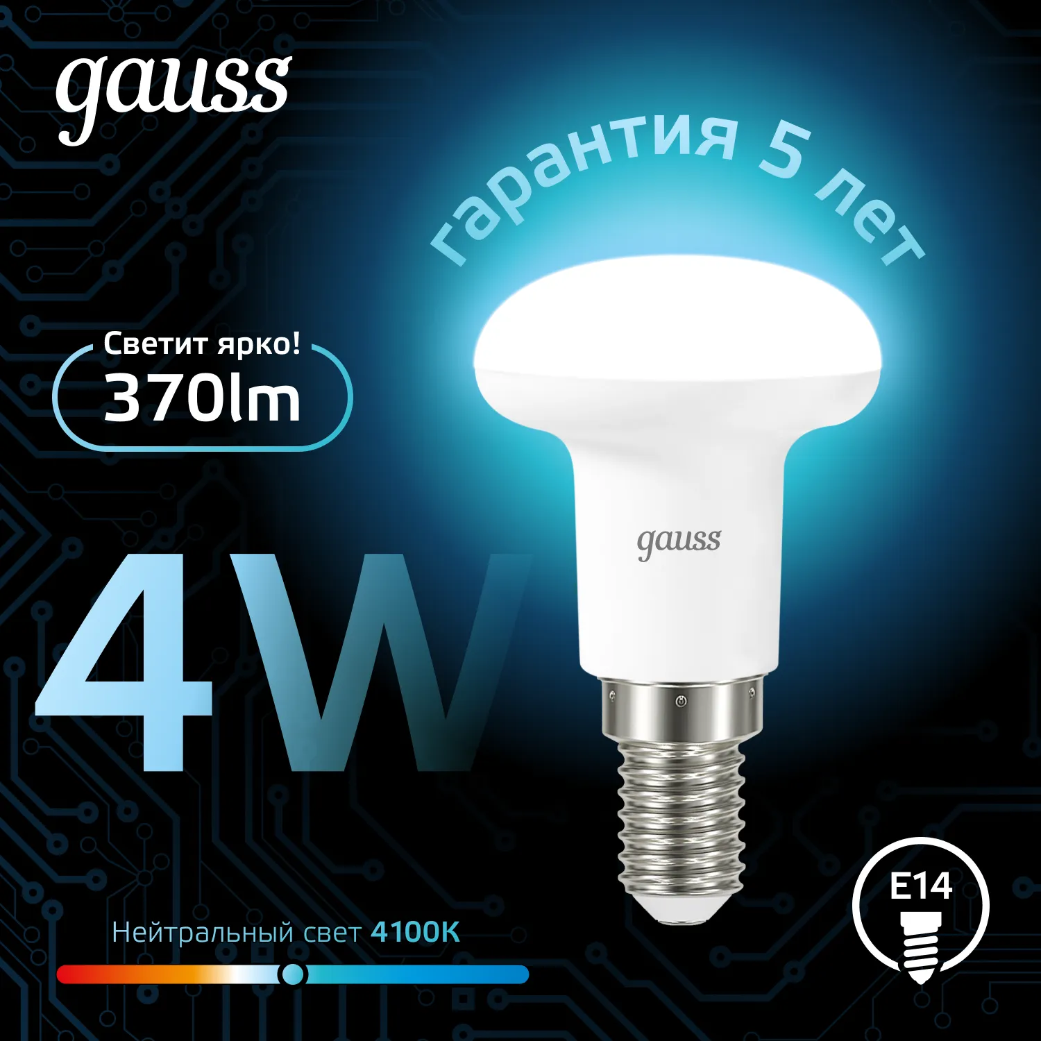 Лампа светодиодная Black 4Вт R39 рефлектор 4100К нейтр. бел. E14 370лм GAUSS 106001204