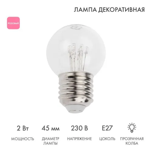 Лампа шар e27 6 LED  Ø45мм - розовая, прозрачная колба, эффект лампы накаливания | 405-127 | NEON-NI