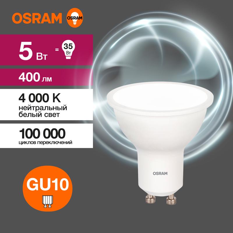 Лампа светодиодная LED Value PAR16 5W/840 230V GU10 10X1 | 4058075581364 | OSRAM