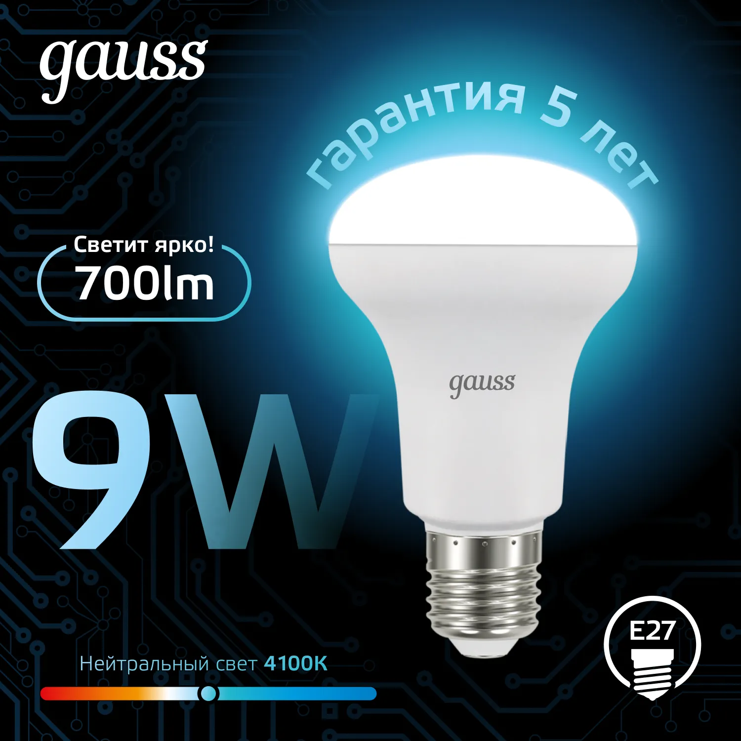 Лампа светодиодная Black 9Вт R63 рефлектор 4100К нейтр. бел. E27 700лм GAUSS 106002209