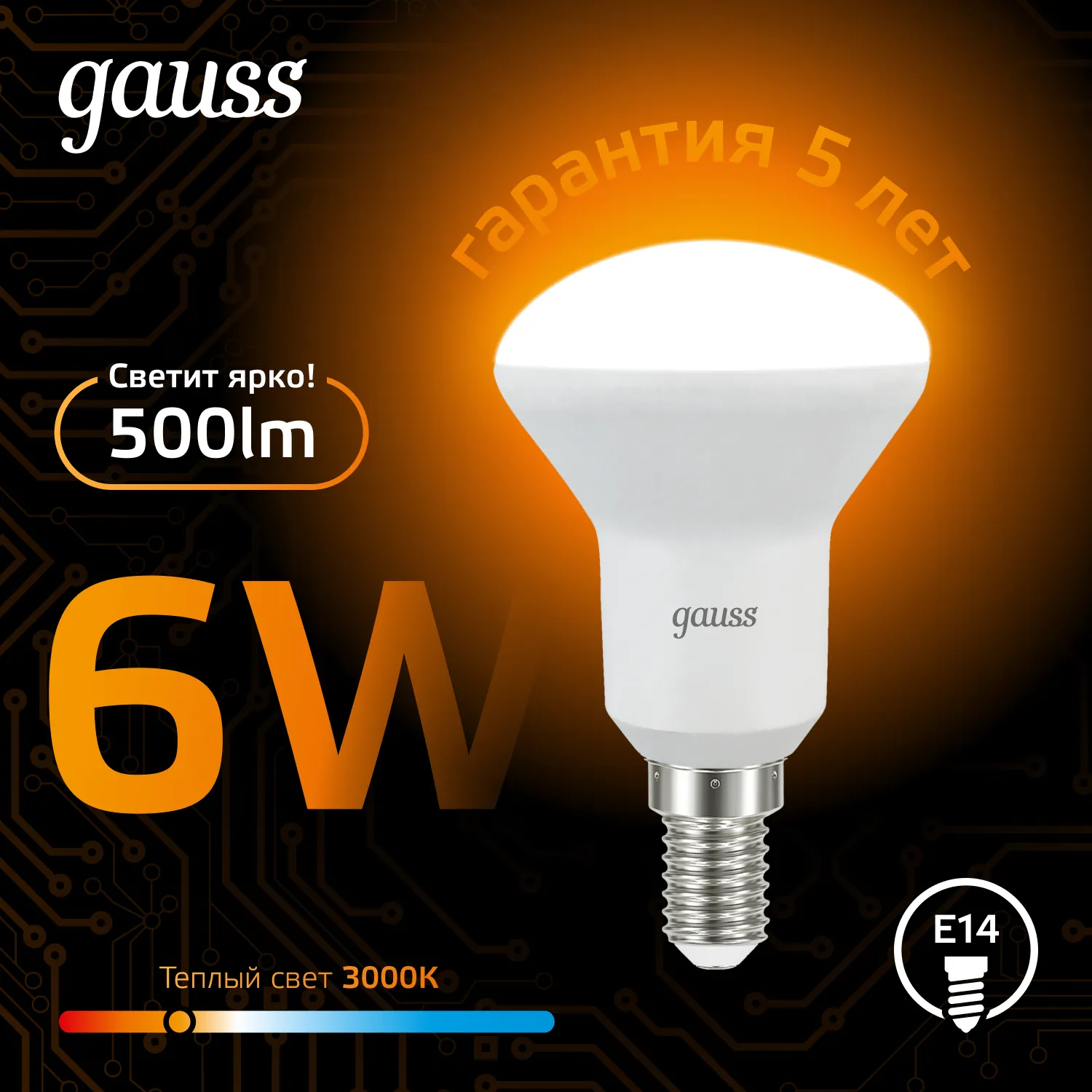 Лампа светодиодная Black 6Вт R50 рефлектор 3000К тепл. бел. E14 500лм GAUSS 106001106