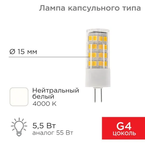 Лампа светодиодная капсульного типа JD-CORN G4 230 В 5,5 Вт 4000 K нейтральный свет (поликарбонат) |