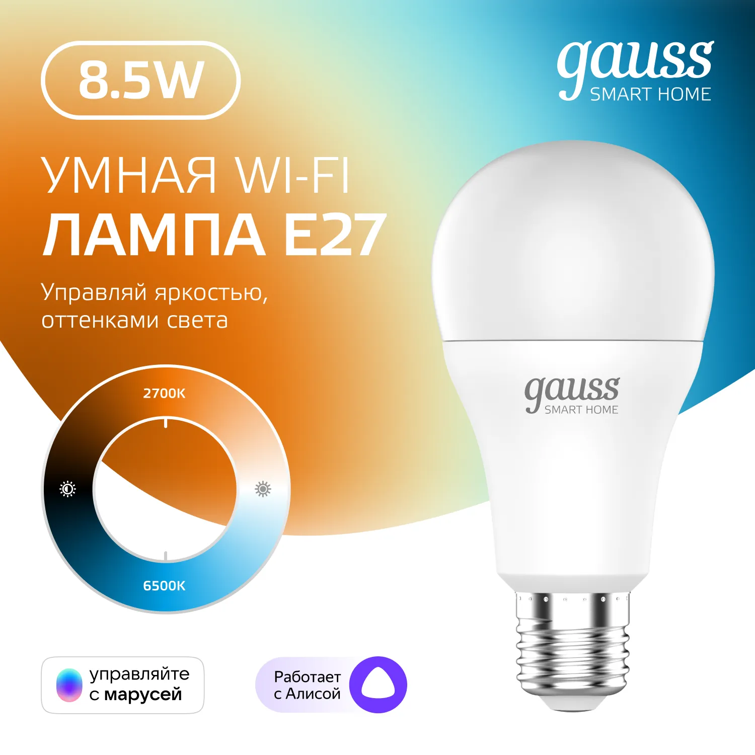 Лампа светодиодная умная Smart Home 8.5Вт A60 грушевидная 2700-6500К E27 800лм измен. цветов. темпер