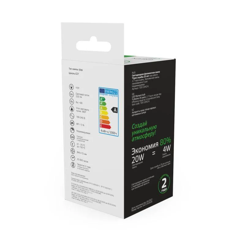 Лампа Gauss Basic Filament Шар 4W 220lm Е27 green LED 1/10/50 10512042-G