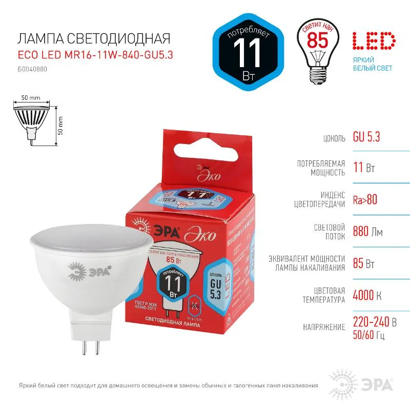 Лампа cветодиодная ECO LED MR16-11W-840-GU5.3 (диод, софит, 11Вт, нейтр, GU5.3) (10/100/4800) | Б004
