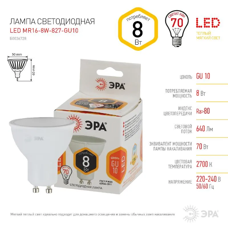 Лампа светодиодная LED MR16-8W-827-GU10 (диод, софит, 8Вт, тепл, GU10) | Б0036728 | ЭРА