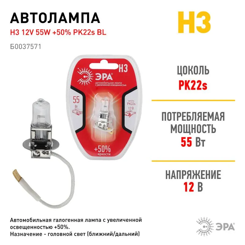 Лампа автомобильная галогенная H3 12V 55W +50% PK22s BL (лампа головного света, противотуманные огни