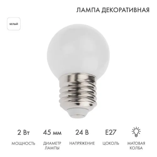 Лампа светодиодная, диаметр 45мм, E27, 7 LED, БЕЛЫЙ, матовая колба, 24В NEON-NIGHT 405-625