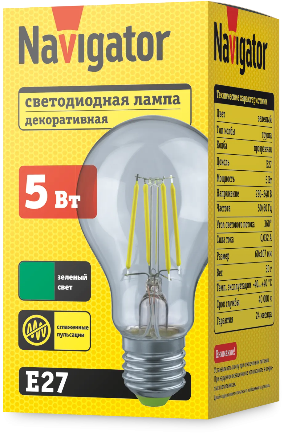 Лампа светодиодная 95 135 NLL-F-A60-5-230-G-E27 для гирлянд БелтЛайт зел. NAVIGATOR 95135