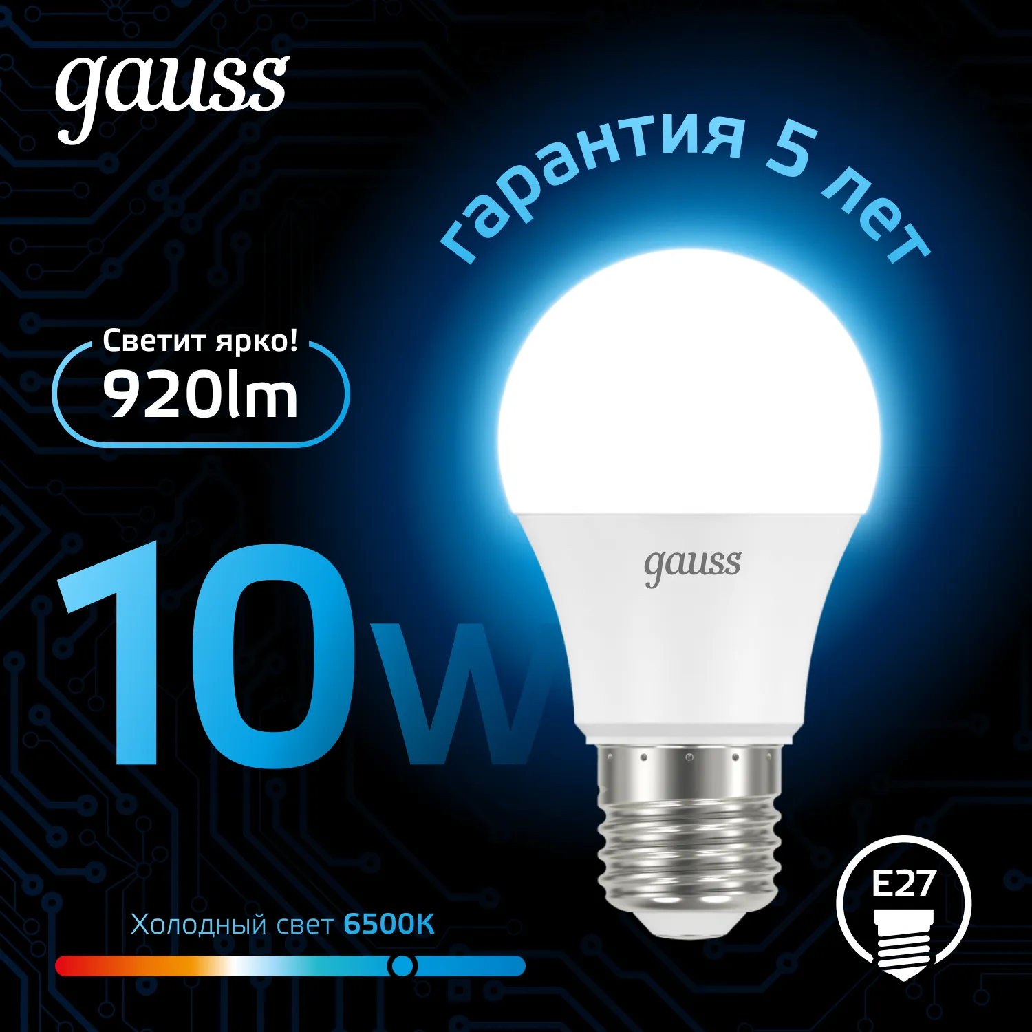 Лампа светодиодная Black 10Вт A60 грушевидная 6500К холод. бел. E27 920лм GAUSS 102502310
