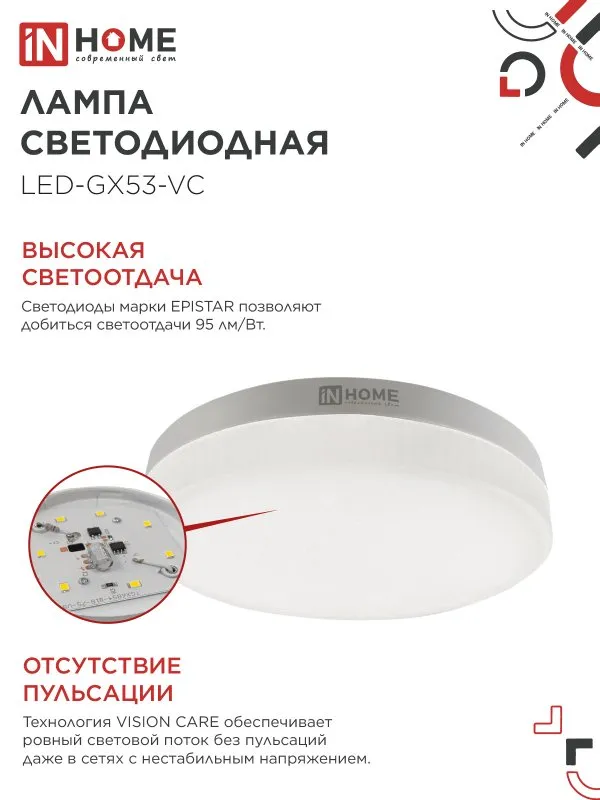 Лампа светодиодная LED-GX53-VC 12Вт таблетка 3000К тепл. бел. GX53 1140лм 230В IN HOME 4690612020785