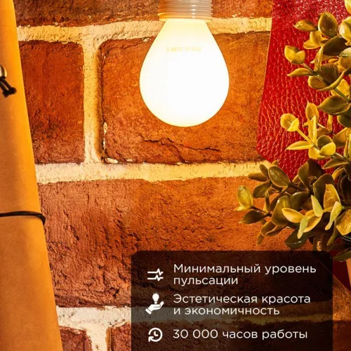 Лампа филаментная Шарик GL45 9.5 Вт 915 Лм 2700K E14 матовая колба | 604-133 | Rexant