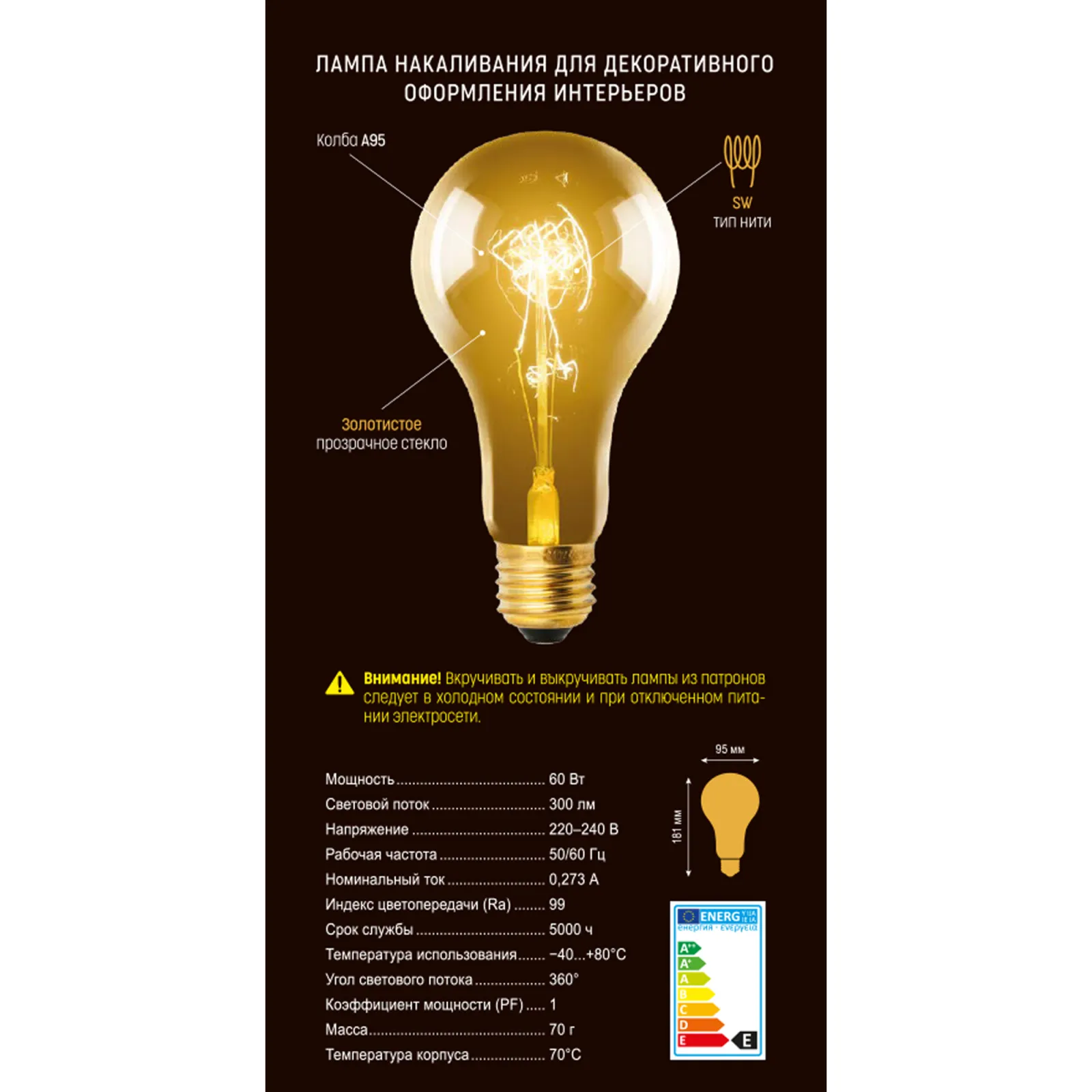 Лампа накаливания IL-V-A95-60/GOLDEN/E27 Uniel UL-00000477