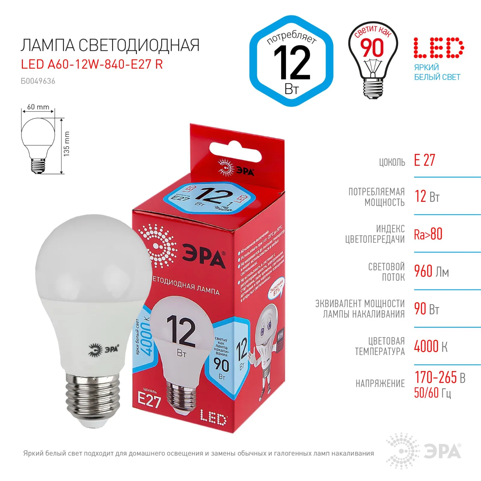 Лампа светодиодная LED A60-12W-840-E27 R (диод, груша, 12Вт, нейтр, E27) (10/100/2000) | Б0049636 | 
