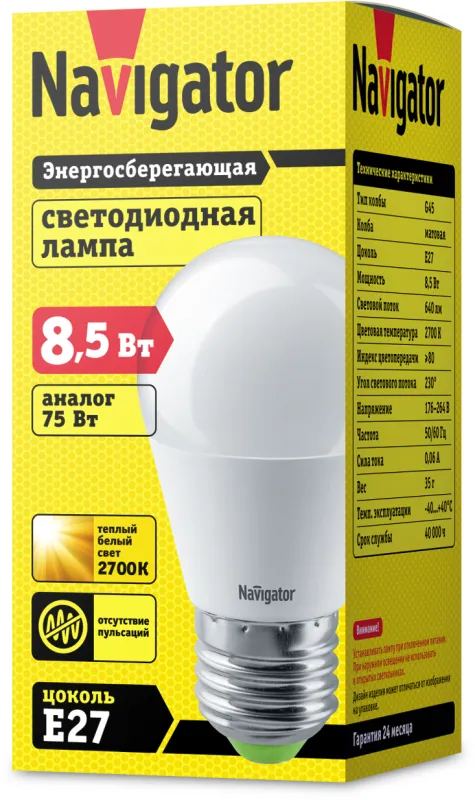 Лампа светодиодная LED 8,5Вт Е27 230В 2700К NLL-G45-8.5-230-2.7K-E27 шарик матовый | 61336 | Navigat