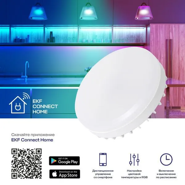 Лампа Умная GX53 Connect RGBW Wi-Fi EKF slwf-gx53-rgbw