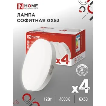 Лампа светодиодная LED-GX53-VC 4PACK 12Вт 4000К нейтр. бел. 1140лм 230В (уп.4шт) IN HOME 46906120529