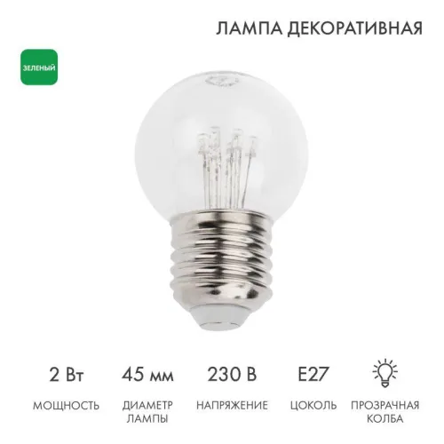 Лампа шар e27 6 LED  Ø45мм - зеленая, прозрачная колба, эффект лампы накаливания | 405-124 | NEON-NI