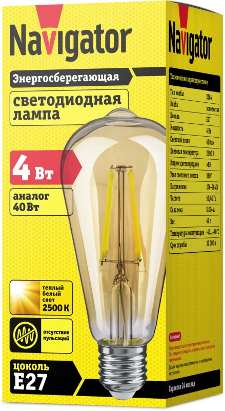 Лампа светодиодная NLL LED NLL-F-ST64-4-230-2.5К-E27 | 61485 | Navigator