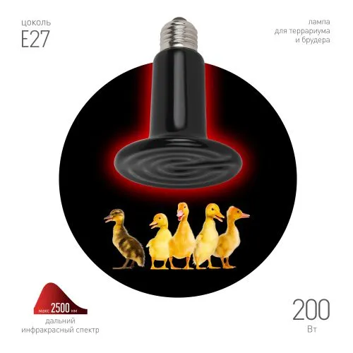 Излучатель тепловой (лампа инфракрасная) FITO-200W-НQ CeramiHeat RX 200Вт E27 для брудера/рептилий к