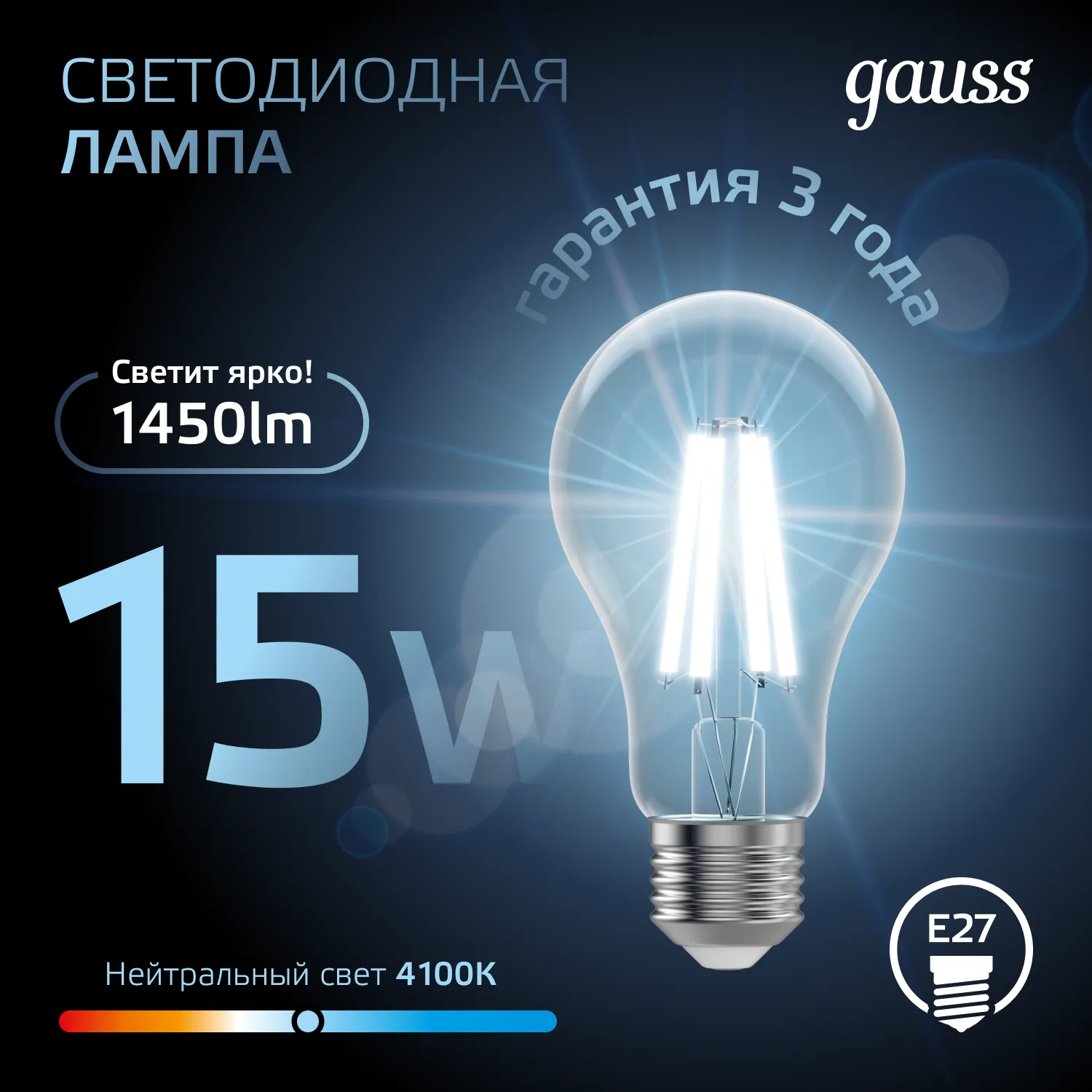 Лампа светодиодная филаментная Black Filament 15Вт A60 грушевидная 4100К нейтр. бел. E27 1450лм GAUS
