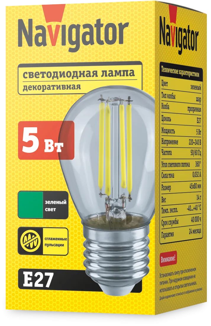 Лампа светодиодная 95 141 NLL-F-G45-5-230-G-E27 для гирлянд БелтЛайт зел. NAVIGATOR 95141