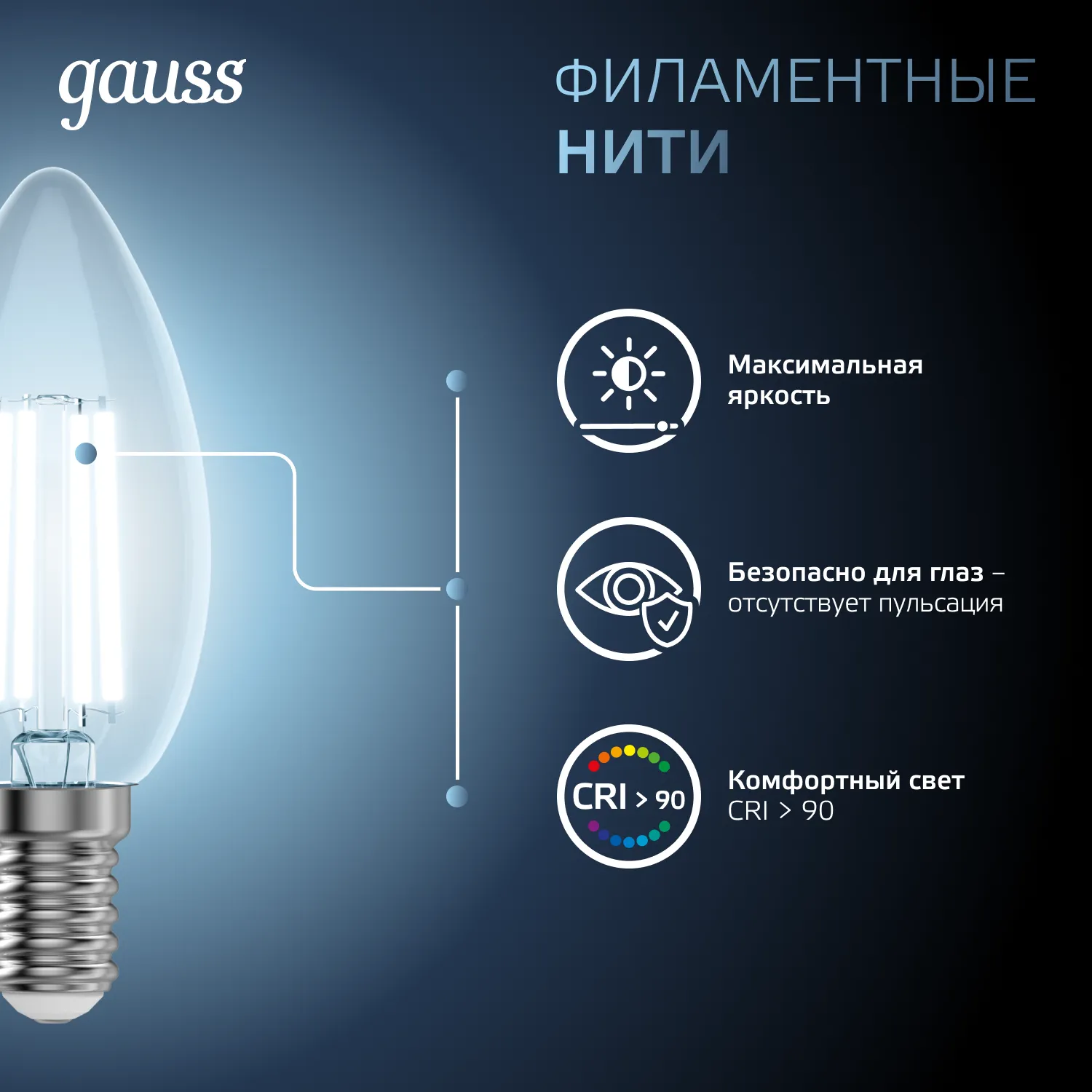 Лампа светодиодная филаментная Black Filament 5Вт свеча 4100К нейтр. бел. E14 450лм GAUSS 103801205