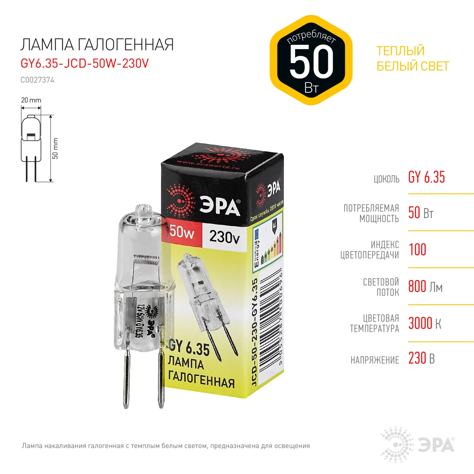 Лампа галогенная  50Вт 220В GY6.35 JCD | C0027374 | ЭРА