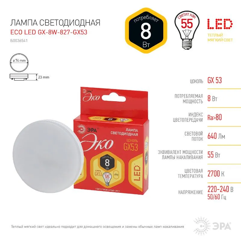 Лампа светодиодная RED LINE ECO LED GX-8W-827-GX53 GX53 8Вт таблетка теплый белый свет | Б0036541 | 