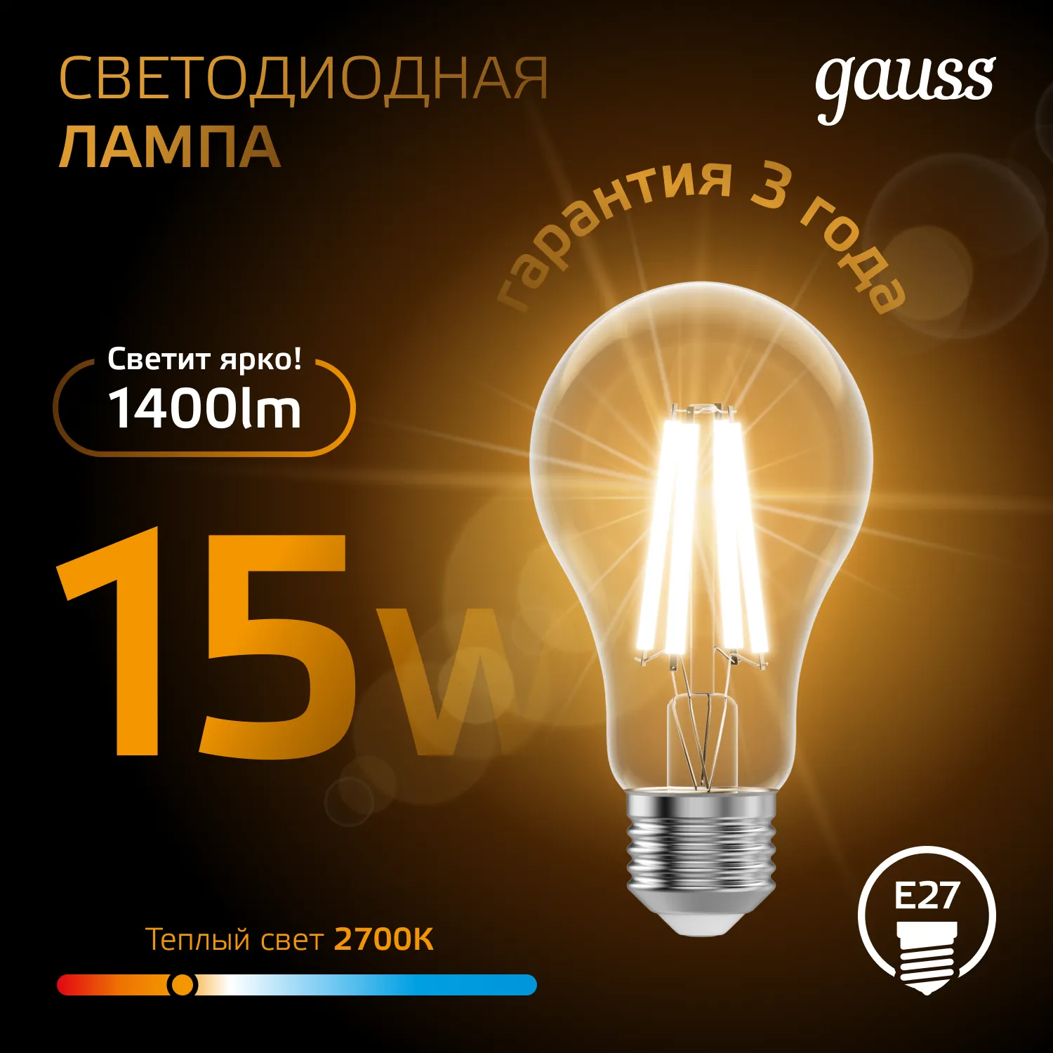 Лампа светодиодная филаментная Black Filament 15Вт A60 грушевидная 2700К тепл. бел. E27 1400лм GAUSS