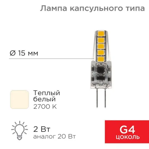 Лампа светодиодная капсульного типа JC-SILICON G4 12 В 2 Вт 2700 K теплый свет (силикон) | 604-5006 