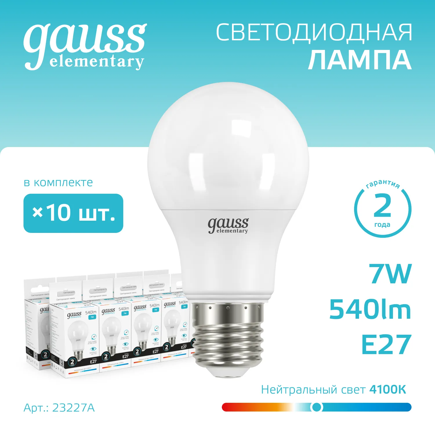 Лампа светодиодная LED 7Вт E27 220В 4100К Elementary A60 | 23227A | Gauss