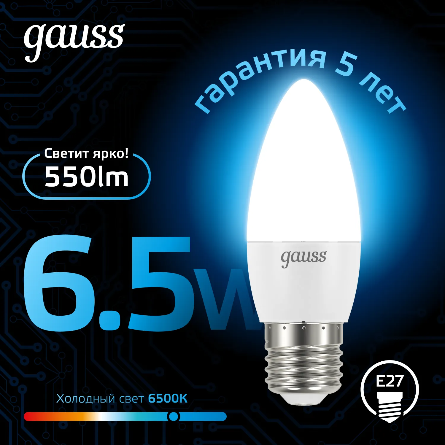 Лампа светодиодная Black 6.5Вт свеча 6500К холод. бел. E27 550лм GAUSS 103102307