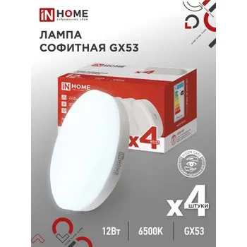 Лампа светодиодная LED-GX53-VC 4PACK 12Вт 6500К холод. бел. 1140лм 230В (уп.4шт) IN HOME 46906120529