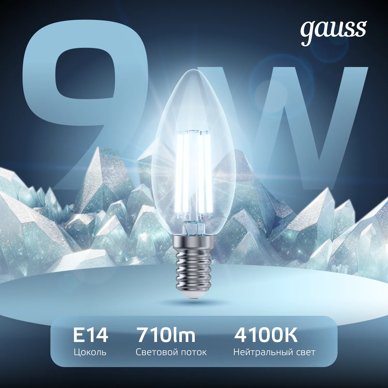 Лампа светодиодная LED 9Вт E14 4100K Filament Candle (Свеча) | 103801209 | Gauss
