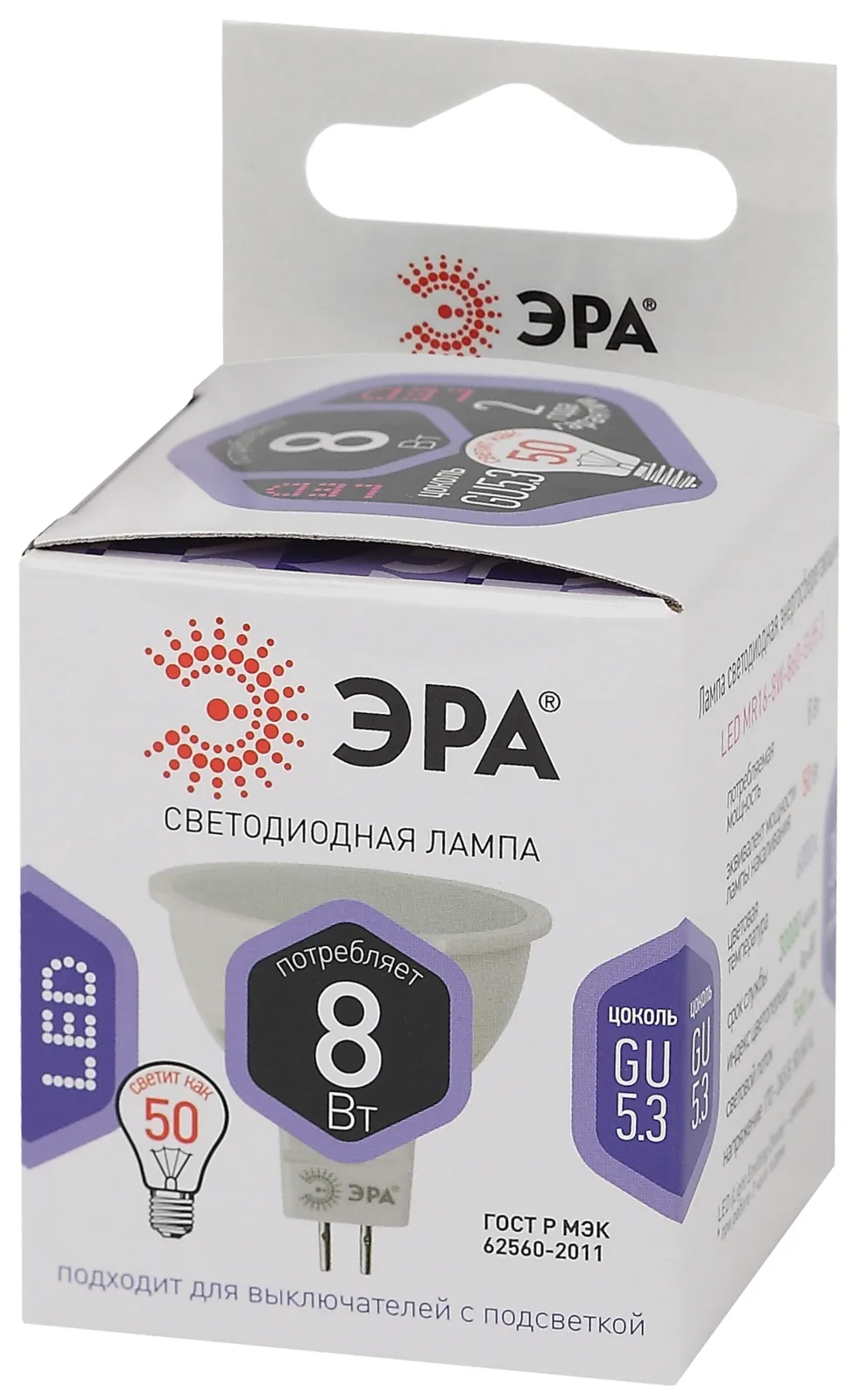 Лампа светодиодная LED MR16-8W-860-GU5.3 (диод, софит, 8Вт, холод, GU5.3) (10/100/4200)| Б0049071 | 