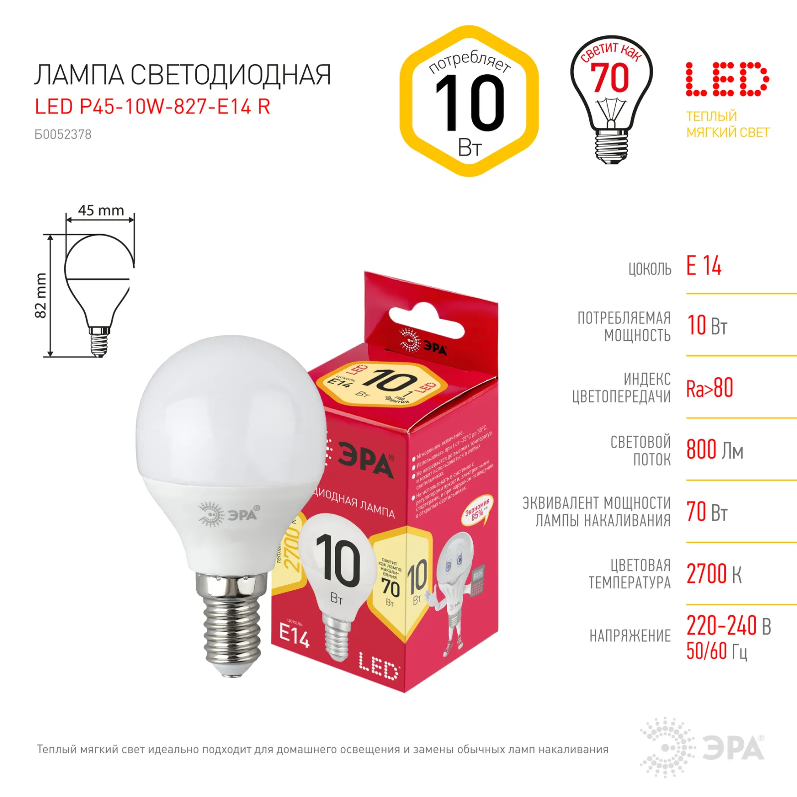 Лампа светодиодная RED LINE LED P45-10W-827-E14 R 10Вт P45 шар 2700К тепл. бел. E14 Эра Б0052378