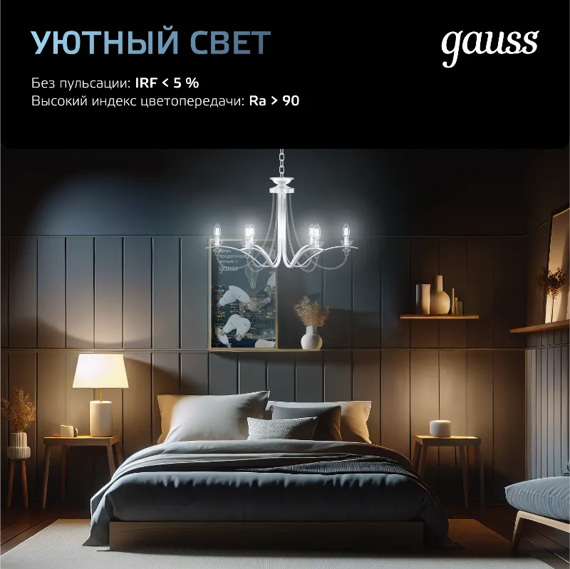 Лампа светодиодная LED 5Вт E14 220В 4100К шар | 105801205 | Gauss