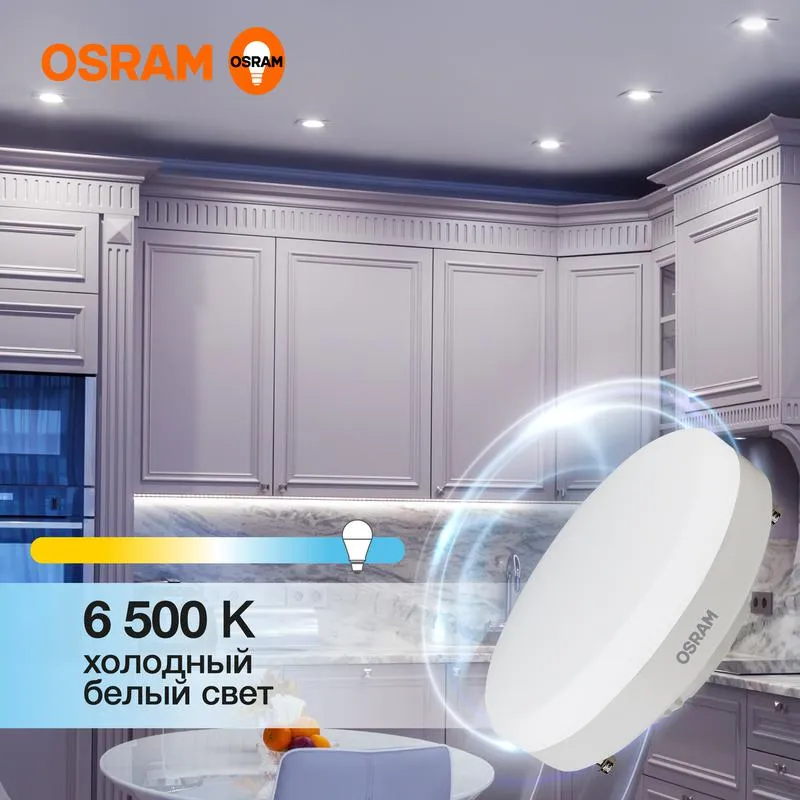 Лампа светодиодная LED Value GX53 8W/865 230V GX53 10X1 | 4058075582309 | OSRAM