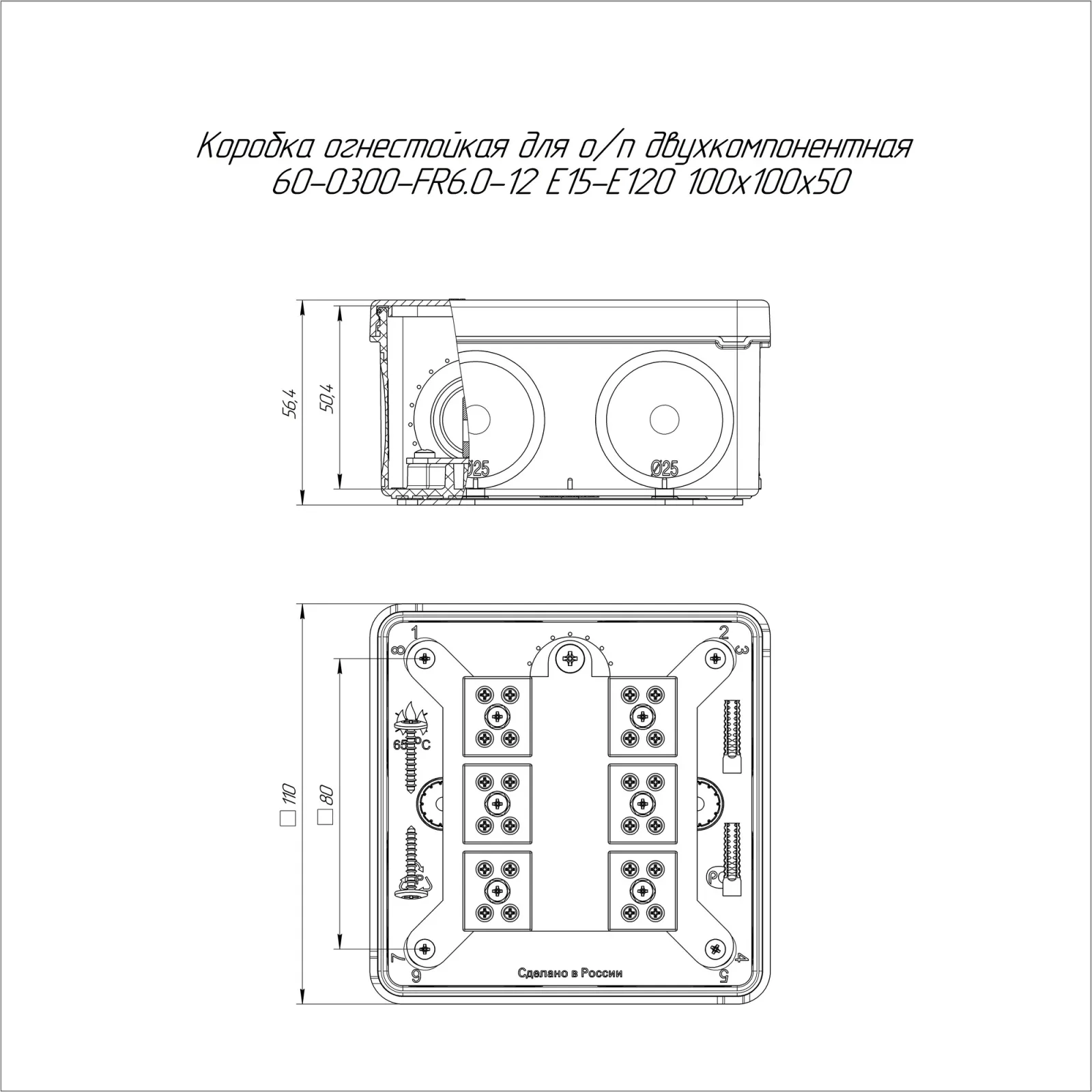 Коробка огнестойкая для о/п двухкомпонентная 60-0300-FR6.0-12 Е15-Е120 RAL9003 100х100х50 (14 шт/уп)