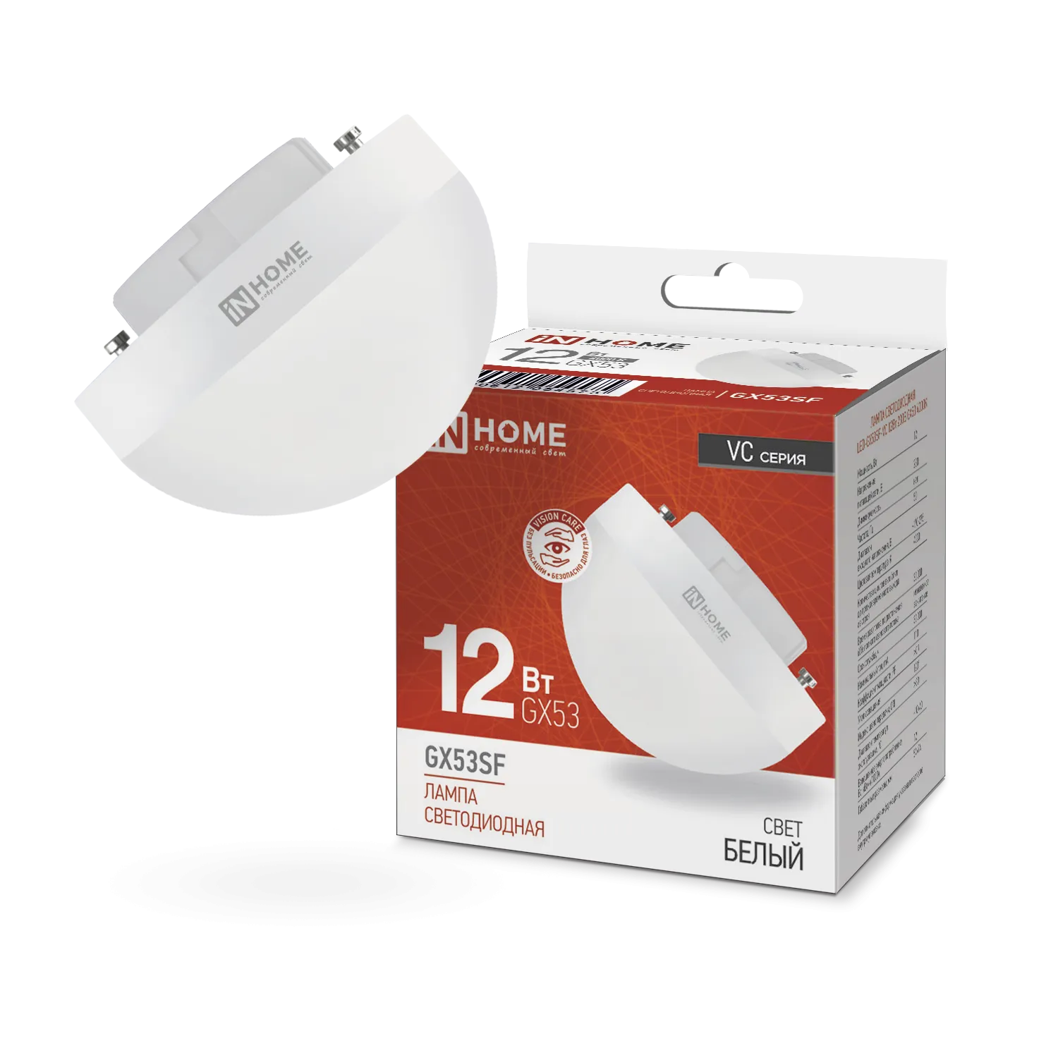 Лампа светодиодная LED-GX53SF-VC 12Вт 230В 4000К 1200лм IN HOME 4690612054575