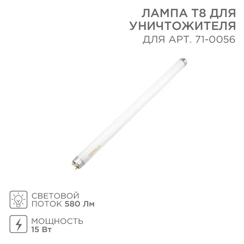 Лампа Т8 для уничтожителя 71-0056 Rexant 71-0156