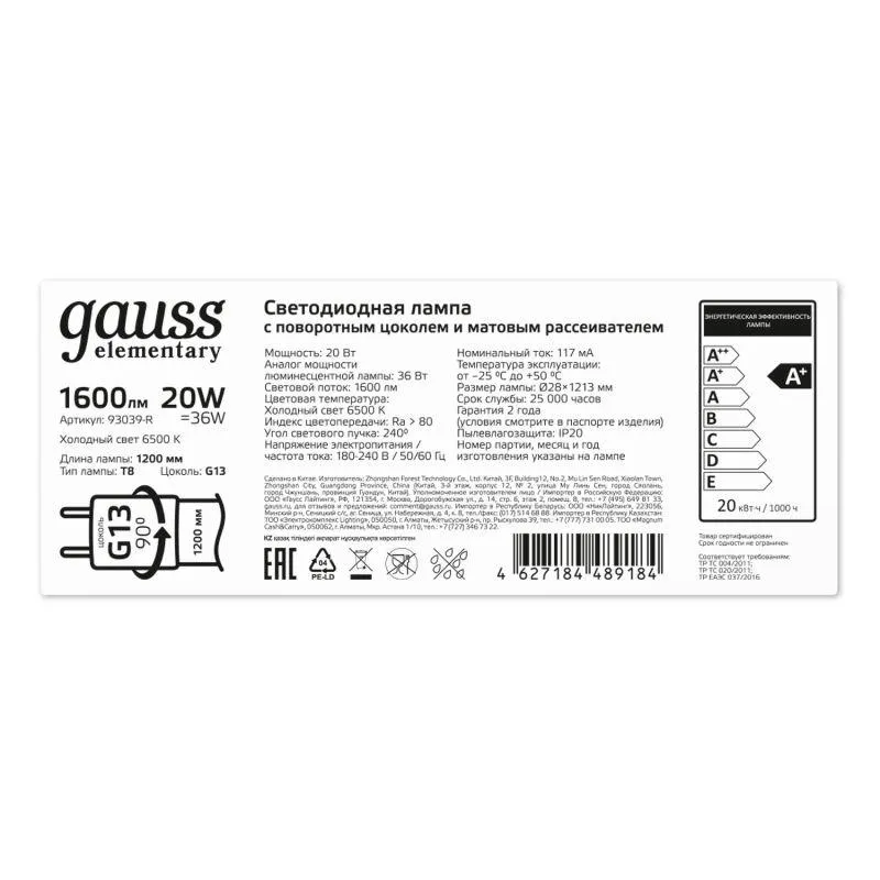 Лампа светодиодная 20 Вт G13 6500 K 1600 Lm 240 град. Gauss 93039-R