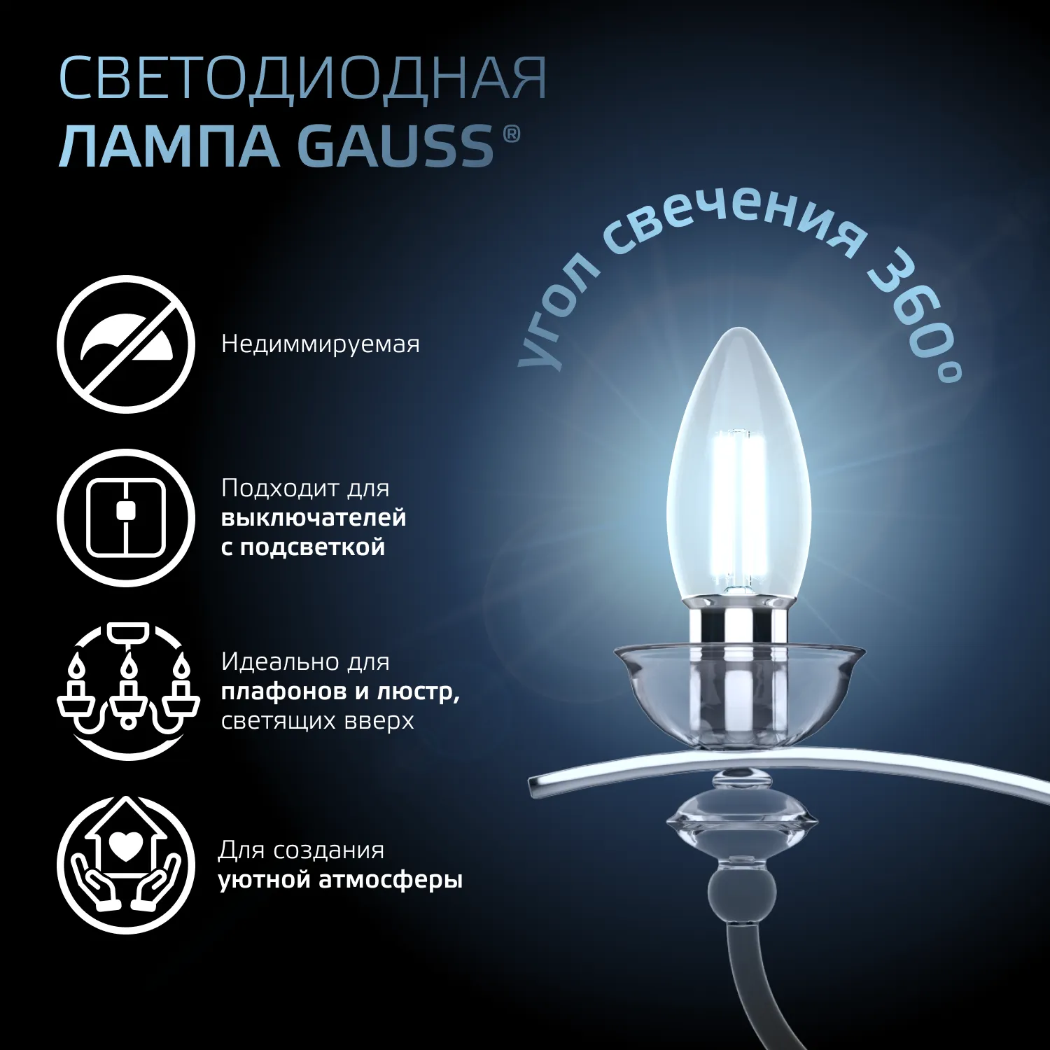 Лампа светодиодная филаментная Black Filament 11Вт свеча 4100К нейтр. бел. E27 830лм GAUSS 103802211