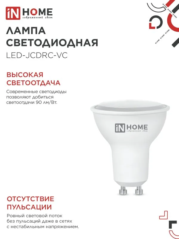 Лампа светодиодная LED-JCDRC-VC 11Вт рефлектор 4000К нейтр. бел. GU10 990лм 230В IN HOME 46906120234
