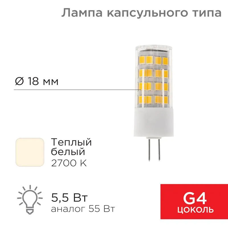 Лампа светодиодная капсульного типа JD-CORN G4 230 В 5,5 Вт 2700 K теплый свет (поликарбонат) | 604-